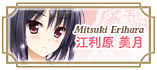 江利原 美月