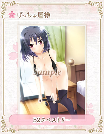 げっちゅ屋様