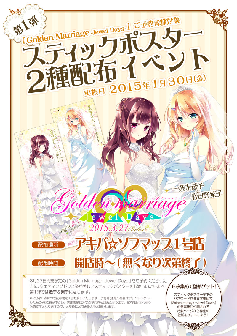 Golden Marriage Jewel Days ゴールデンマリッジ ジュエルデイズ Special