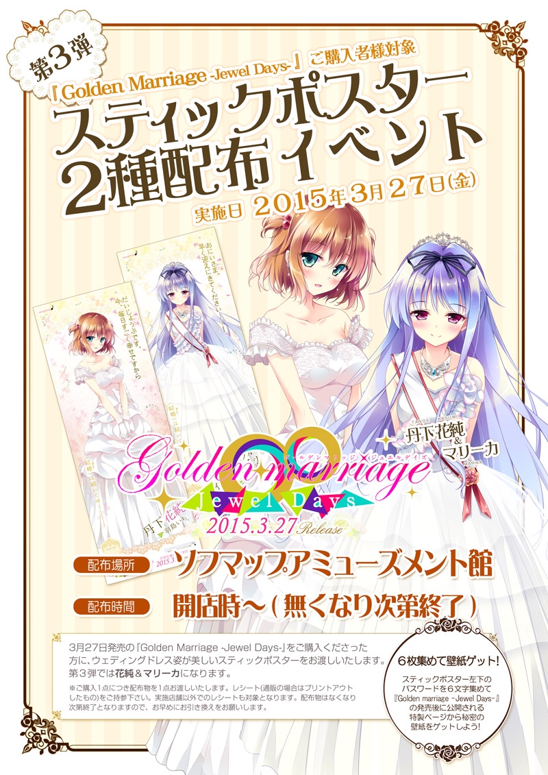 Golden Marriage Jewel Days ゴールデンマリッジ ジュエルデイズ Special