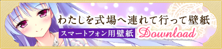 スマートフォン用壁紙