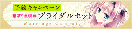 予約キャンペーン