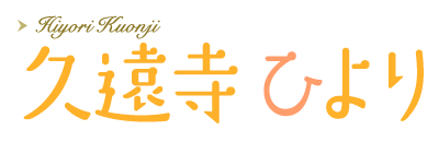 久遠寺ひより