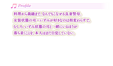 プロフィール