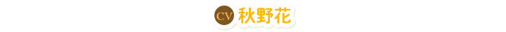 秋野花
