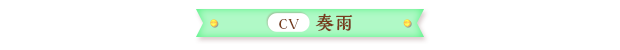 奏雨
