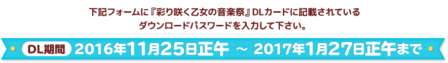 ダウンロード期限