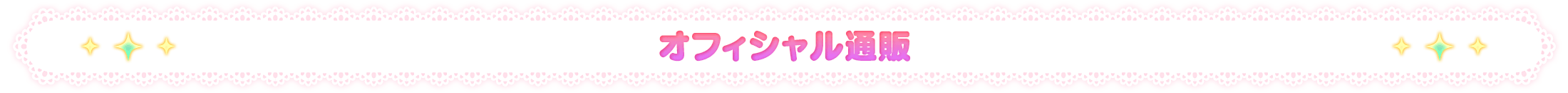 トレーダー様
