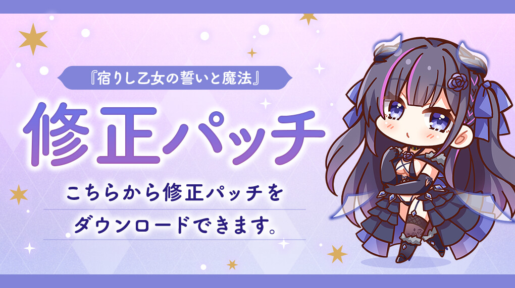修正パッチ